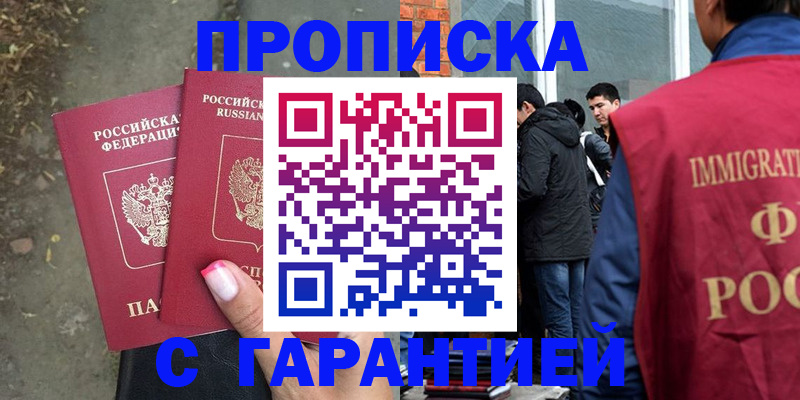 прописка паспорт в Горно-Алтайске