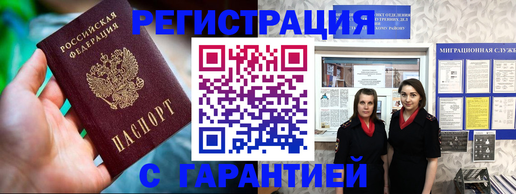 регистрация в Горно-Алтайске